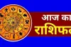 19 October 2025 ka Rashifal : कैसा रहेगा अपना रविवार, पढ़ें आज का राशिफल