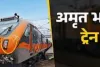 कामाख्या-रोहतक अमृत भारत ट्रेन की समय सारिणी जारी, जानिएं बलिया और गाजीपुर पहुंचने का समय