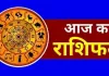 23 October 2025 Ka Rashifal : क्या कहते हैं आपके सितारे, पढ़ें आज का राशिफल