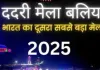 कार्तिक पूर्णिमा स्नान : व्यवस्था पर बलिया प्रशासन का विशेष फोकस, तीन जोन में बंटा क्षेत्र