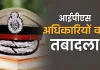 यूपी में 24 IPS अधिकारियों का तबादला, कई जिलों के बदले कप्तान, देखें Transfer List