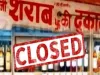 बलिया में 22 जनवरी को बंद रहेगी मदिरा की दुकानें, डीएम ने जारी किया आदेश