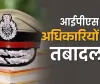 यूपी में 24 IPS अधिकारियों का तबादला, कई जिलों के बदले कप्तान, देखें Transfer List