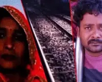 शादी से पहले प्रेग्नेंट प्रेमिका ट्रेन से कटी, आशिक थामे रह गया हाथ