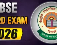 CBSE Board Exam 2026 : 10वीं और 12वीं की फाइनल डेटशीट जारी, यहां चेक करें Subject Wise परीक्षा की तारीख