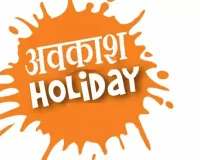 बलिया में छठ पूजा पर 27 और 28 अक्टूबर को छुट्टी