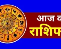 23 October 2025 Ka Rashifal : क्या कहते हैं आपके सितारे, पढ़ें आज का राशिफल