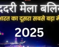 कार्तिक पूर्णिमा स्नान : व्यवस्था पर बलिया प्रशासन का विशेष फोकस, तीन जोन में बंटा क्षेत्र