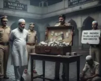 मदरसे से मिला नकली नोट का जखीरा, 19 लाख के साथ इमाम गिरफ्तार