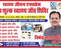 बलिया में निर्भय नारायण सिंह की बड़ी पहल : 13 को स्वास्थ्य शिविर और 14 को कम्बल वितरण, जरूर लें लाभ