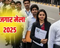 बलिया में 4 दिसंबर को लगेगा रोजगार मेला : इन पदों पर होगी नियुक्ति, जानिएं योग्यता और वेतन