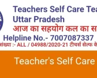 बलिया के दिवंगत शिक्षक की पत्नी को टीएससीटी से मिला 50 लाख