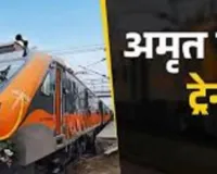 कामाख्या-रोहतक अमृत भारत ट्रेन की समय सारिणी जारी, जानिएं बलिया और गाजीपुर पहुंचने का समय