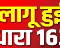 बलिया में धारा 163 लागू, 31 मार्च तक एकत्रित नहीं होंगे पांच से अधिक लोग