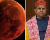 चंद्र ग्रहण पर विशेष : ज्योतिषाचार्य डॉ अखिलेश उपाध्याय से जानिएं खास बातें