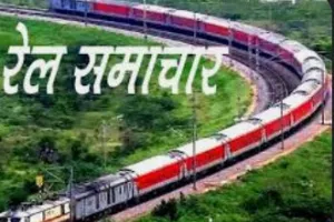 Indian Railway : 36 एक्सप्रेस समेत 46 ट्रेनें निरस्त, देखें लिस्ट