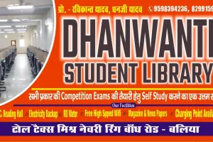 Competition Exams की तैयारी के लिए सबसे बेहतर है बलिया की DHANWANTI STUDENT LIBRARY, जानें इसकी खासियत