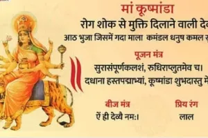 Shardiya Navratri Day 4 : नवरात्रि के चौथे दिन करें मां कूष्माण्डा की आराधना, जानिए महत्व