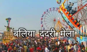 ददरी मेले में झूलों की तय हुई दरें : सुनामी झूला ₹100, जानिएं भूत बंगला और हंसी घर का शुल्क