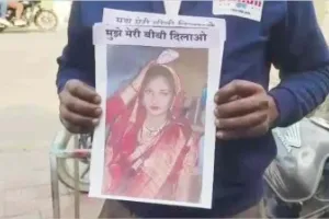 शादी के बाद दुल्हन फरार : मुझे मेरी बीबी दिलाओ… गले में पोस्टर लटकाए SP ऑफिस पहुंचा युवक