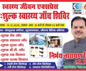 बलिया में निर्भय नारायण सिंह की बड़ी पहल : 13 को स्वास्थ्य शिविर और 14 को कम्बल वितरण, जरूर लें लाभ